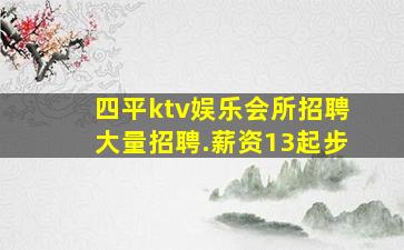 石嘴山KTV招聘