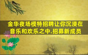哈密夜总会招聘